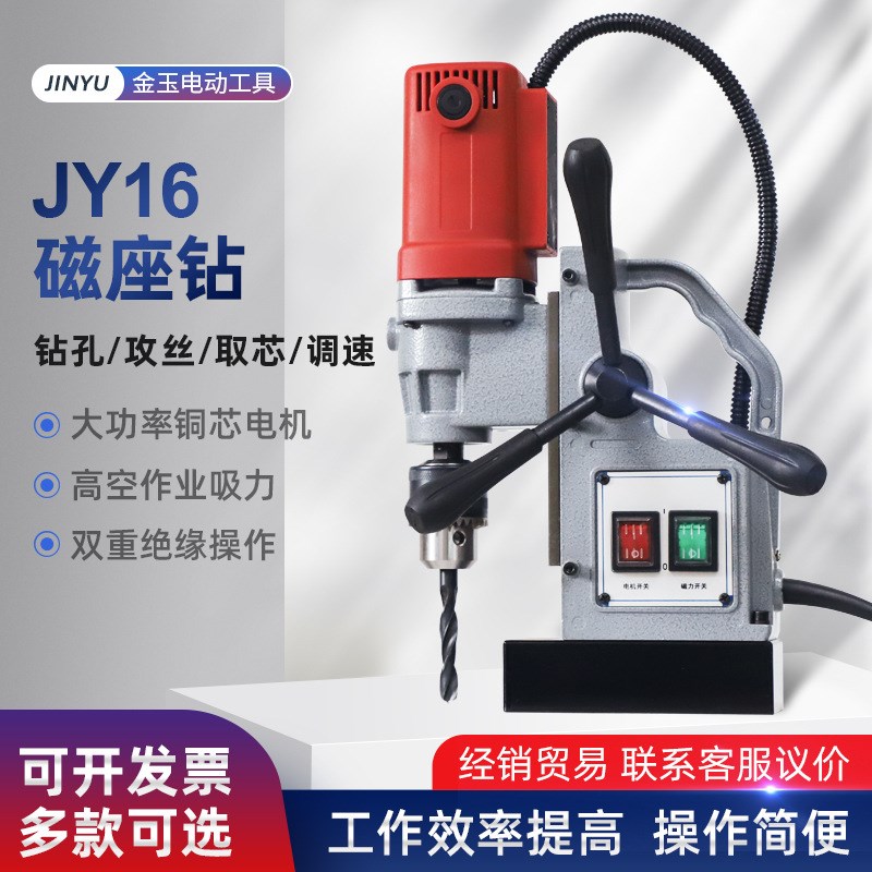 小型磁力钻磁座吸铁钻 JY16磁座钻取芯电钻便携S式工业级钻孔机器