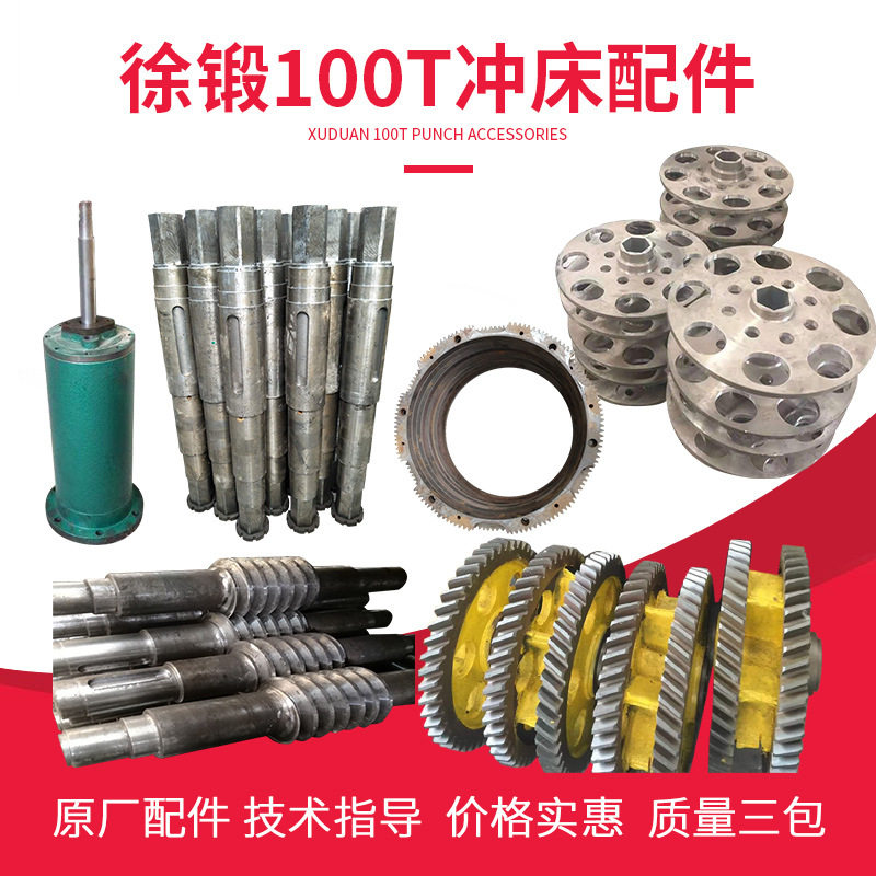 徐锻100T齿轮箱配件人字齿轮