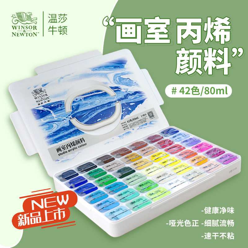 温莎牛顿丙烯颜料套装42色80ml学生校艺考颜料美术生果冻套装