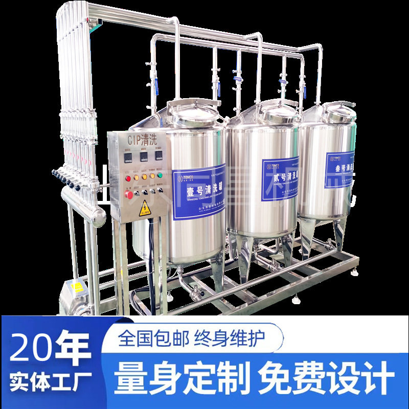 饮料牛奶罐管道清洗系统 半自动CIP清洗系统 多罐cip自动清洗系统