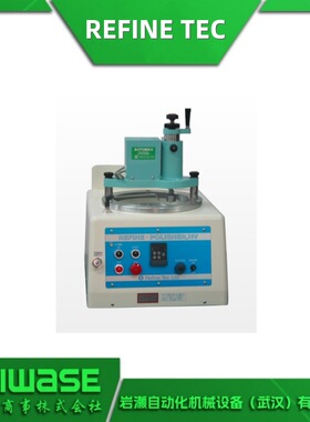 Refine Tec试料用研磨机 EPH-430 工业抛光机 研磨切割机