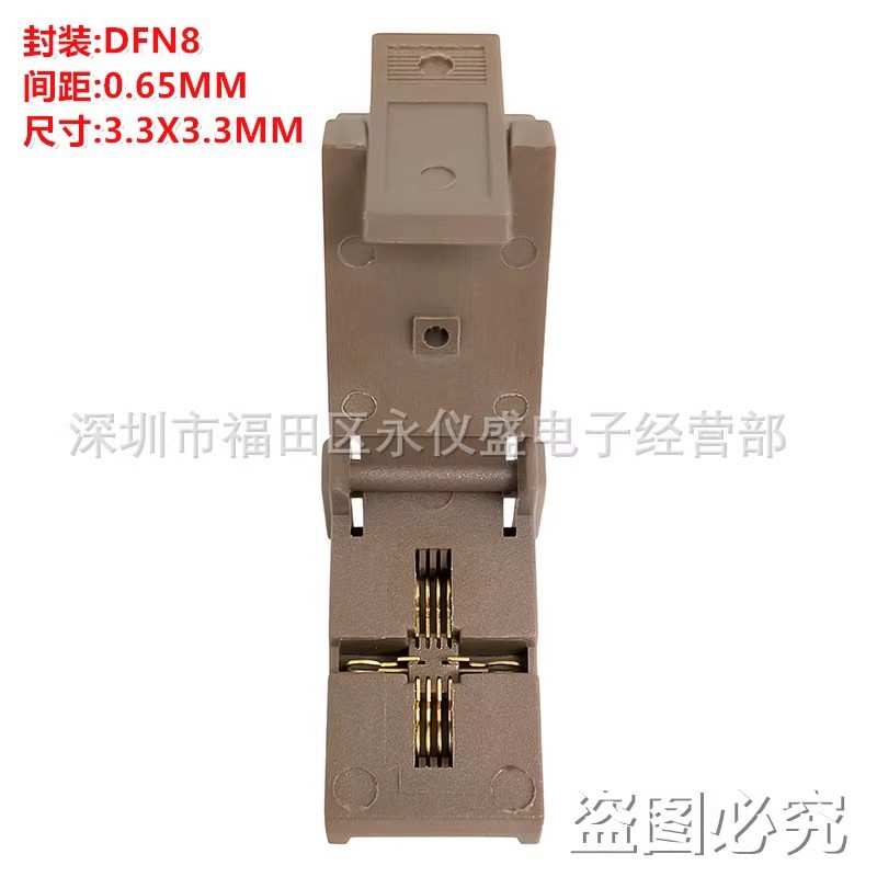 老化测试座QFN8 DFN8 3.3X3.3 0.65MM镀金高温老化座 烧录座