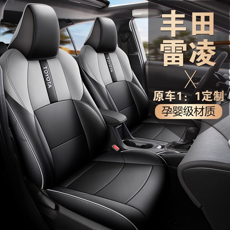 XE554适用丰田雷凌专用坐垫套全包皮P革座套专车专用坐套