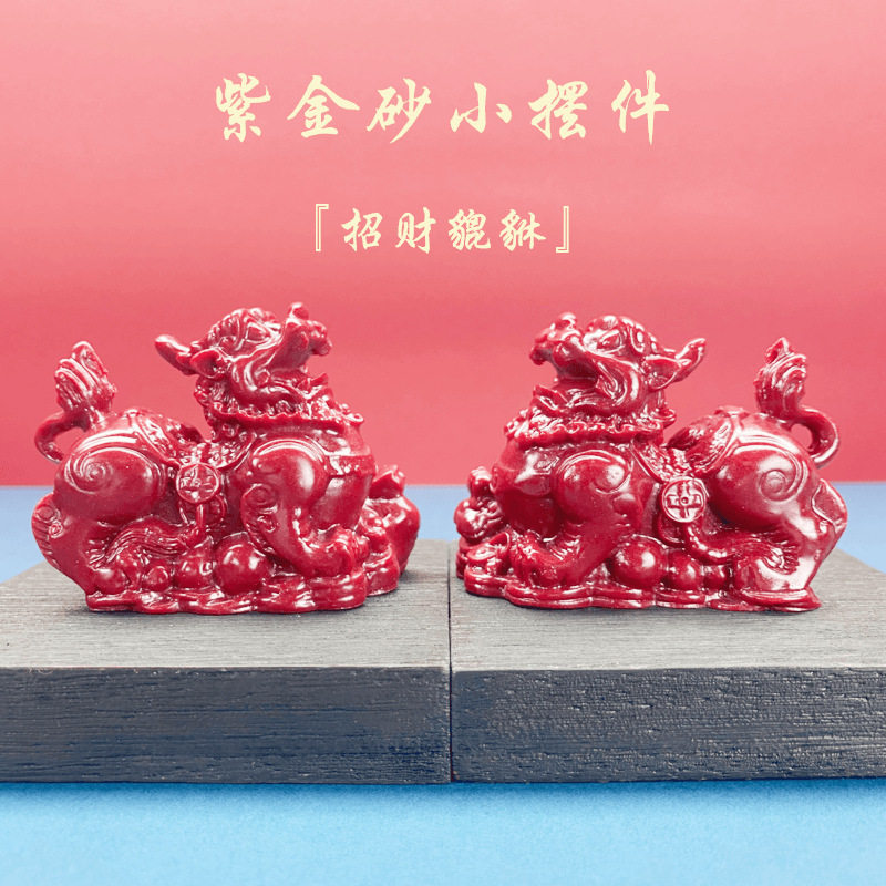 紫金砂貔貅摆件天然朱砂家居玄关客厅办公桌面摆设麒麟装饰摆放
