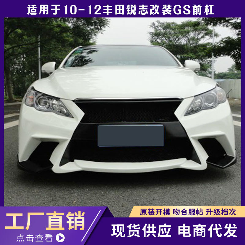 适用于10-12锐志改装大包围 ISGRGS款锐志大包围改装18款14款前后