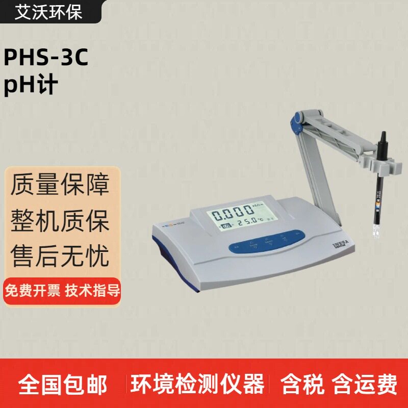 PHS-3C型pH计 采用大屏幕带背光液晶屏显示