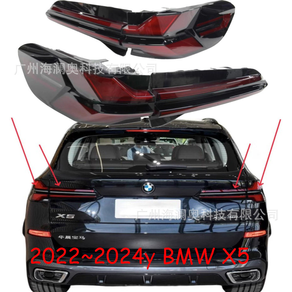 1个适用于宝马X5尾灯G05后车灯刹车LED2019~2021款