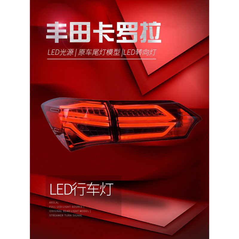 14-18新卡罗拉LED尾灯总成
