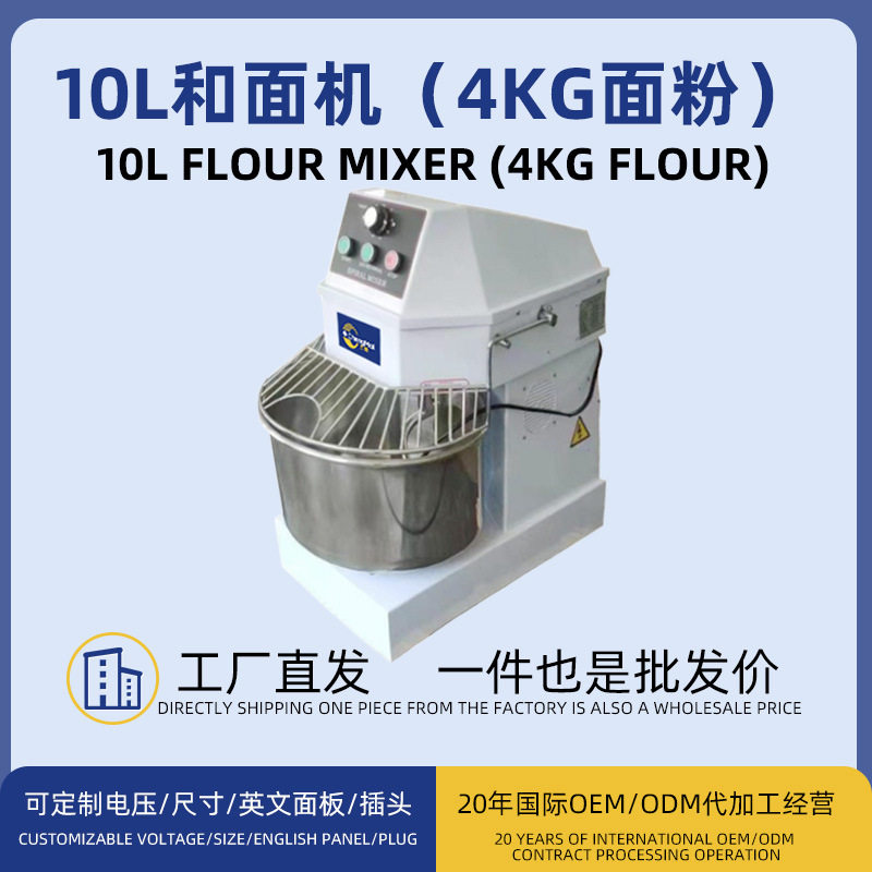 商用全自动搅拌和面机活面揉面机4公斤立式10升小型静音和面机