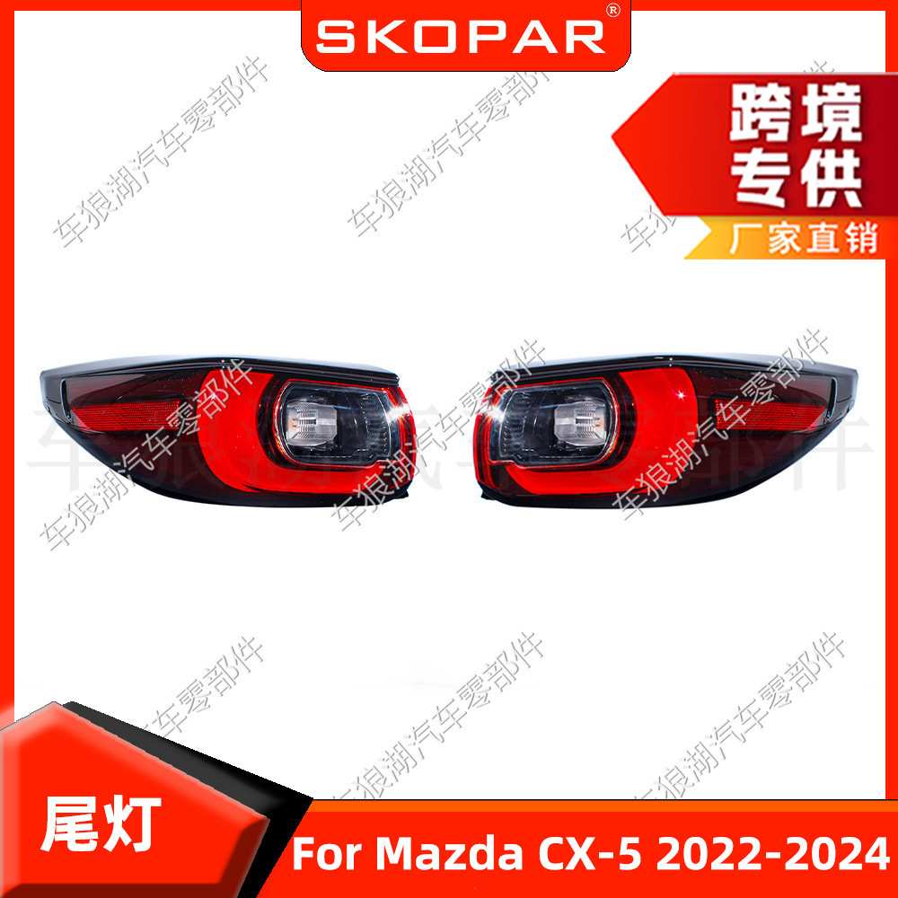 适用马自达CX-5 2022-2024 美版外侧后尾灯刹车灯信号灯转向灯