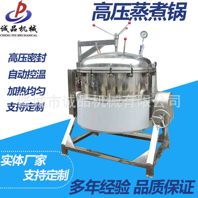 全自动高温高压煮锅牛蹄筋猪蹄焖商用粽子大豆保温