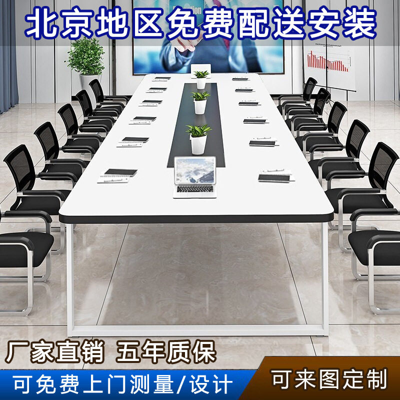 北京会议长桌现代简约培训桌长条办公桌大型会议桌椅组合办公家具