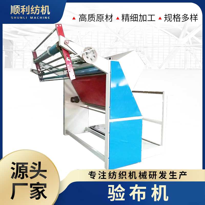 直销自动验布机 验布机 松布验布机 自动对边验布机设备齐全