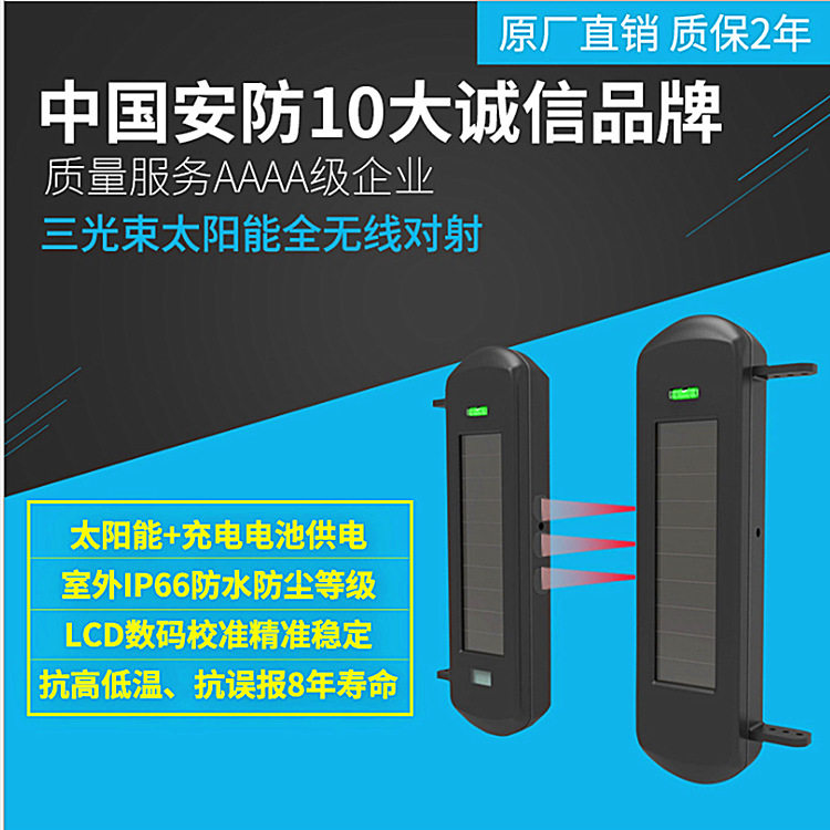 黑铁砖太阳能免无线周界报警器