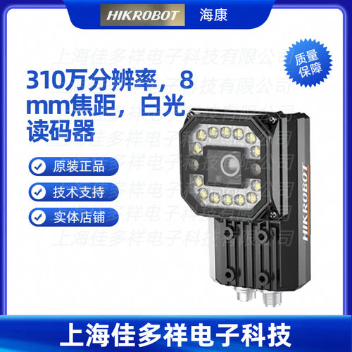 海康机器人310万白光读码器