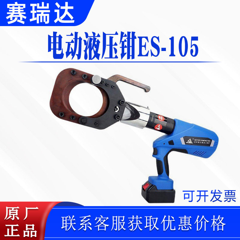 便携式断线剪电缆导线断线钳电动液压钳ES-105可旋转硬质切刀