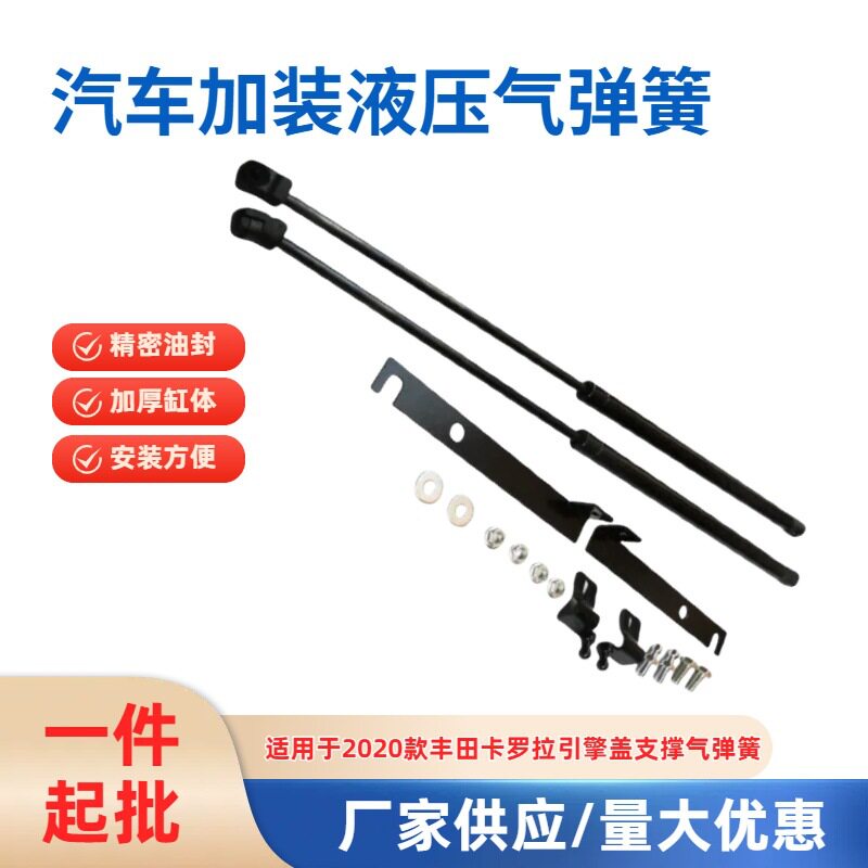适用于2020新款卡罗拉引擎机盖加装改装液压支撑杆气弹簧无损安装