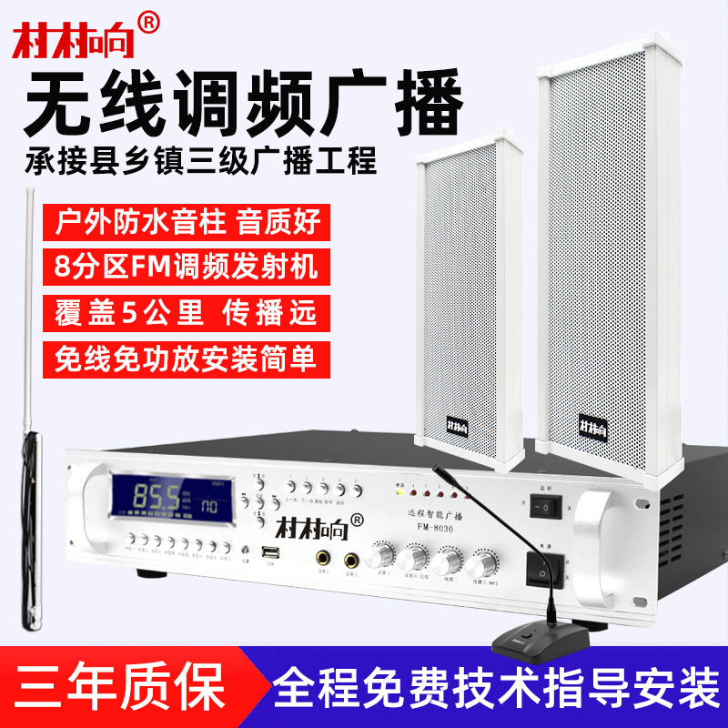 无线广播系统发射机室外调频防水音柱音响喇叭会议壁挂式音箱套装