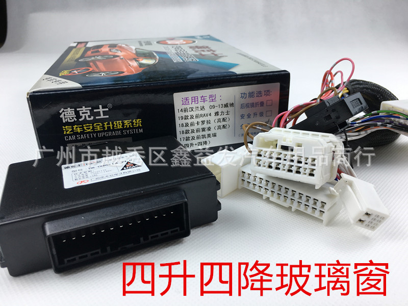 适用汉兰达威驰RAV4卡罗拉雷凌凯美瑞汽车玻璃升窗器四升四降功能