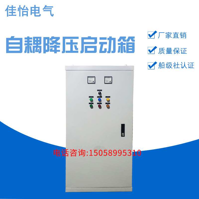 起动柜减压降压启动箱起动器电动机控制保护启动柜启动箱