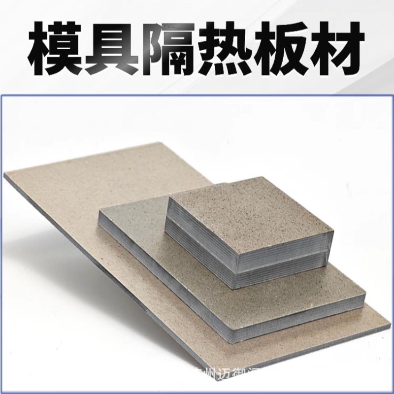 20mm耐高温绝缘隔热云母板