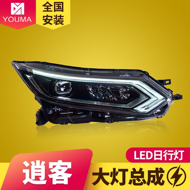 专用于新逍客LED大灯总成19-20款改装LED日行灯LED转向灯LED大灯