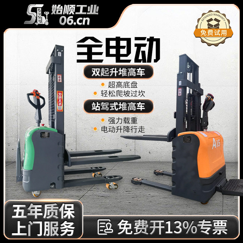 双起升1T2T全电动堆高车站驾式电动叉车液压升降堆垛车铲车搬运车