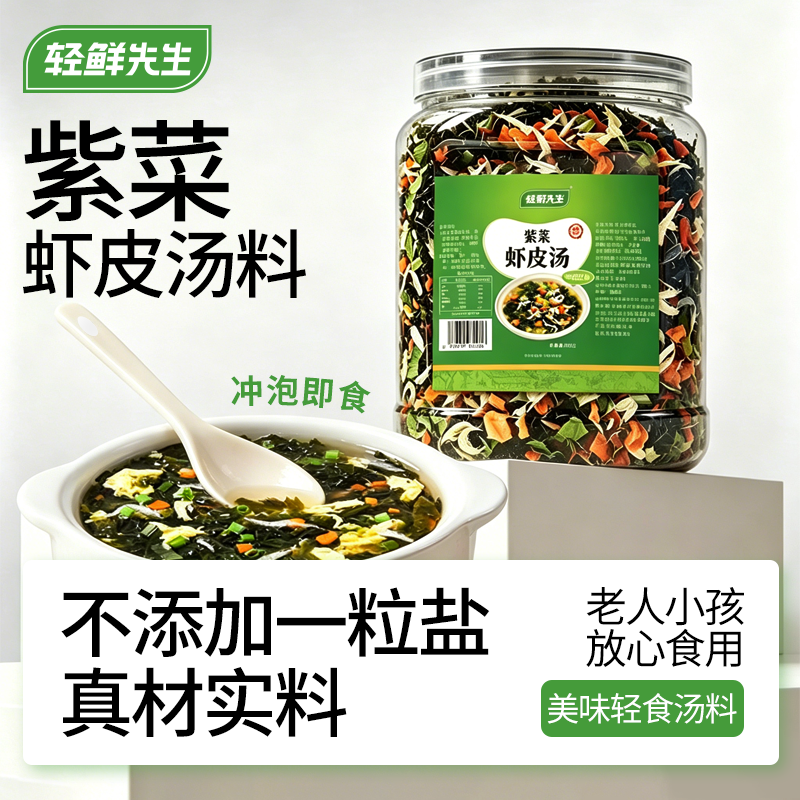 轻鲜先生紫菜虾皮汤料馄饨面条汤调料包小云吞速食汤虾米冲泡即食