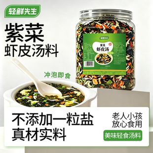 轻鲜先生紫菜虾皮汤料馄饨面条汤调料包