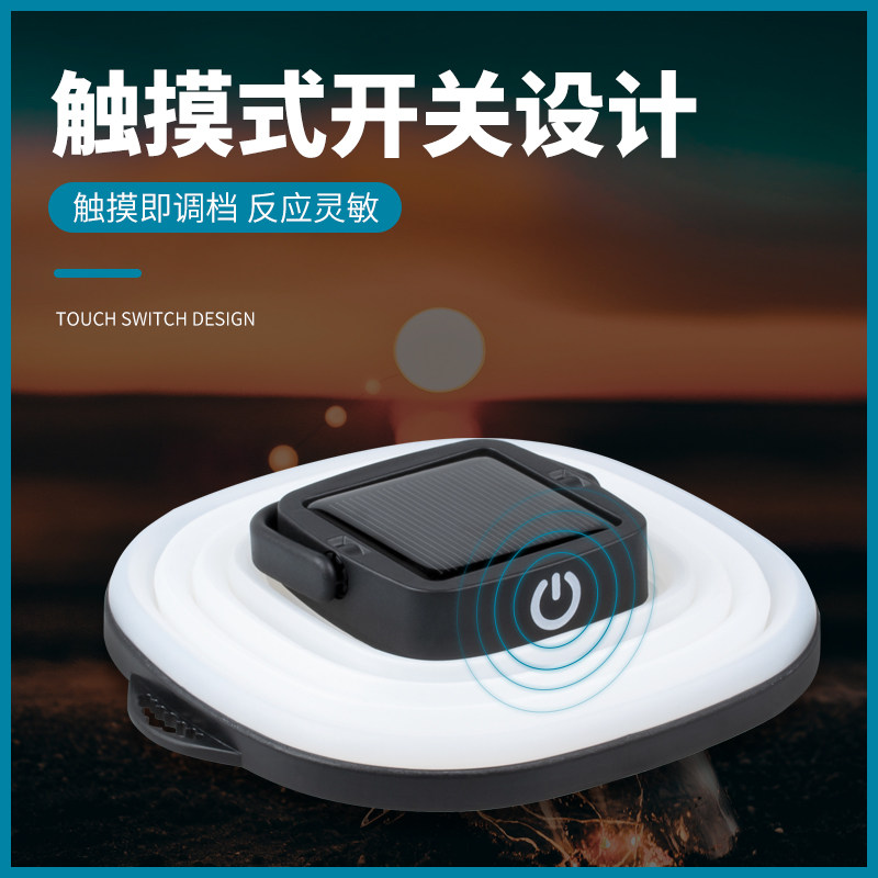 太阳能暖白光可折叠露营灯野外户外防水便携营地灯应急照明帐篷灯
