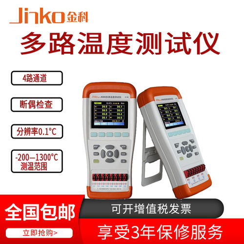 金科JK808多路温度测试仪4路8路温度表 JK804温度计测温仪巡检仪