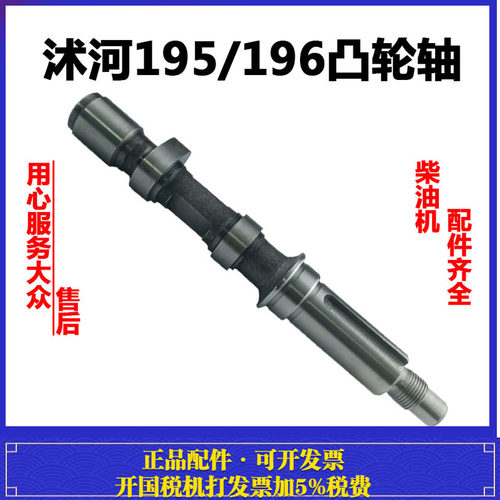 沭河水冷单缸柴油机SH195/zh196 凸轮轴 12匹 12马力 偏心轴