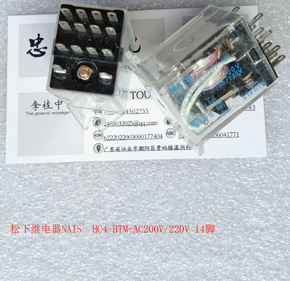 继电器NAIS HC4-HTM-AC200V/220V 14脚 散新正品 5A