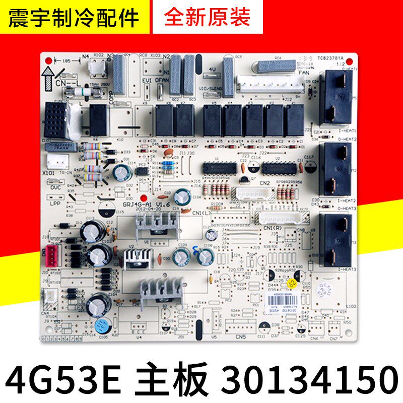 适用格力空调 3匹柜机 内机主板 30134150 4G53E GRJ4G-A1