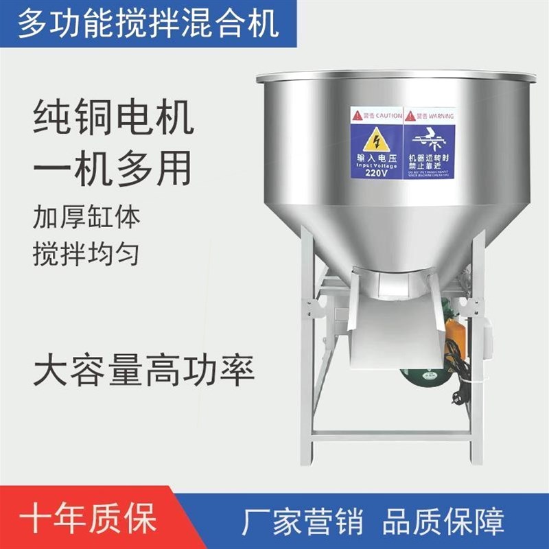 德国进口饲料搅拌机养殖场拌药机220v小型家用拌料机不锈钢颗粒混