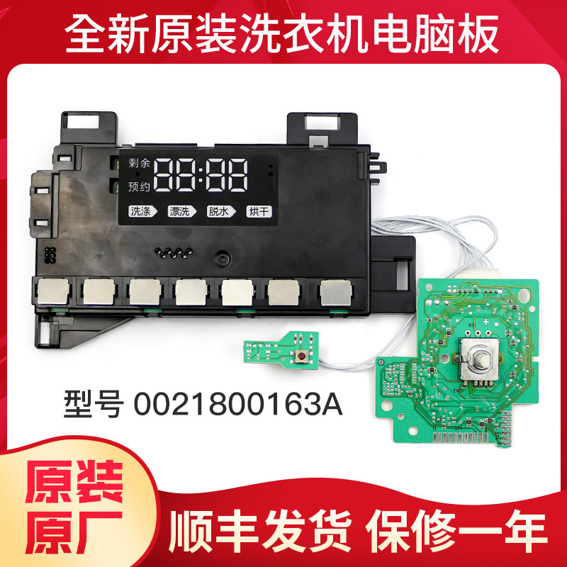 适用海尔洗衣机电脑板主板G100928HB12G显示板电源板原装配件