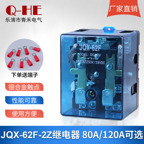 JQX-62F直流电磁继电器80A 120A适用于220V中间继电器 PUQELE大功
