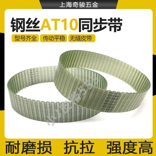 聚氨酯钢丝同步带AT10-530/560/570/580/600无缝PU环形高扭矩皮带
