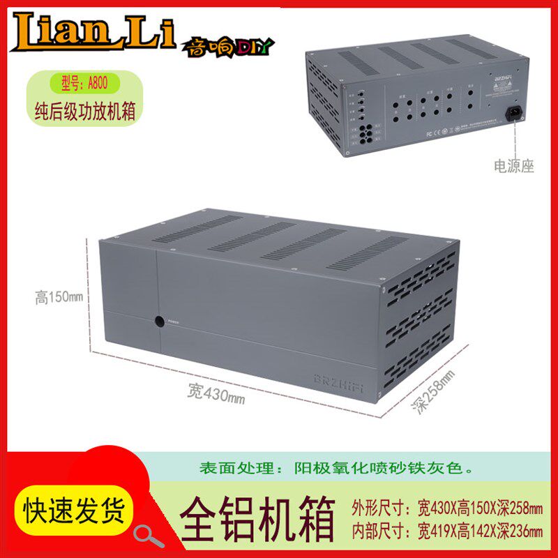 A800全铝纯后级功放机箱 4315铝外壳
