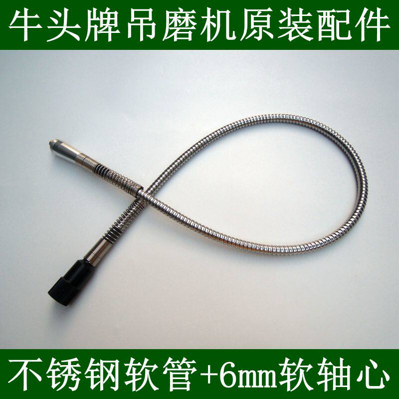 牛头牌吊磨机雕刻机配件不锈钢软管金属软轴6mm软轴心传动软轴