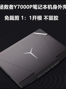 联想拯救者Y7000p外壳保护膜笔记本15.6寸防撞条膜黑色全包Y7000