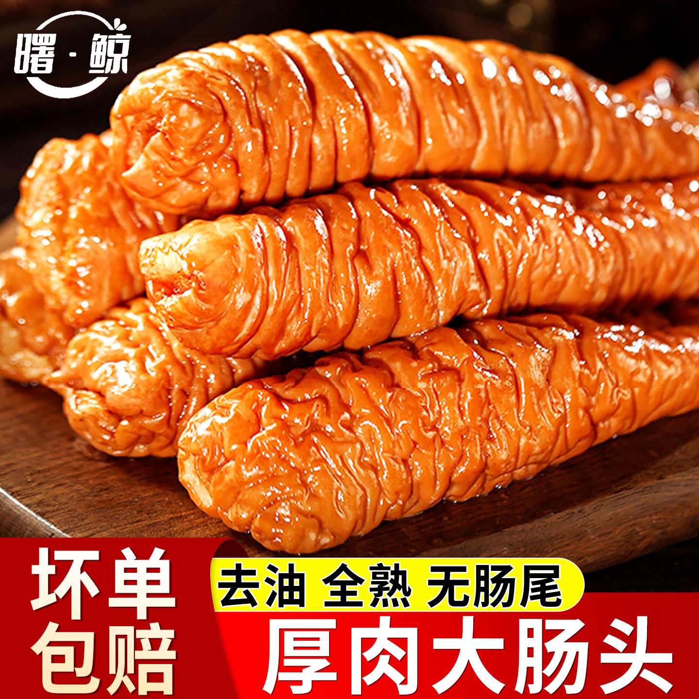 新鲜正宗卤味厚肉猪大肠头熟食