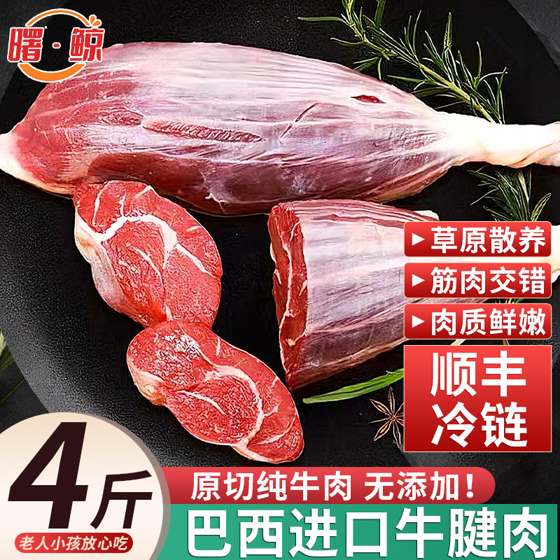 进口原切带芯牛腱子肉生鲜安格斯谷饲金钱腱芯新鲜牛肉冷冻生牛肉