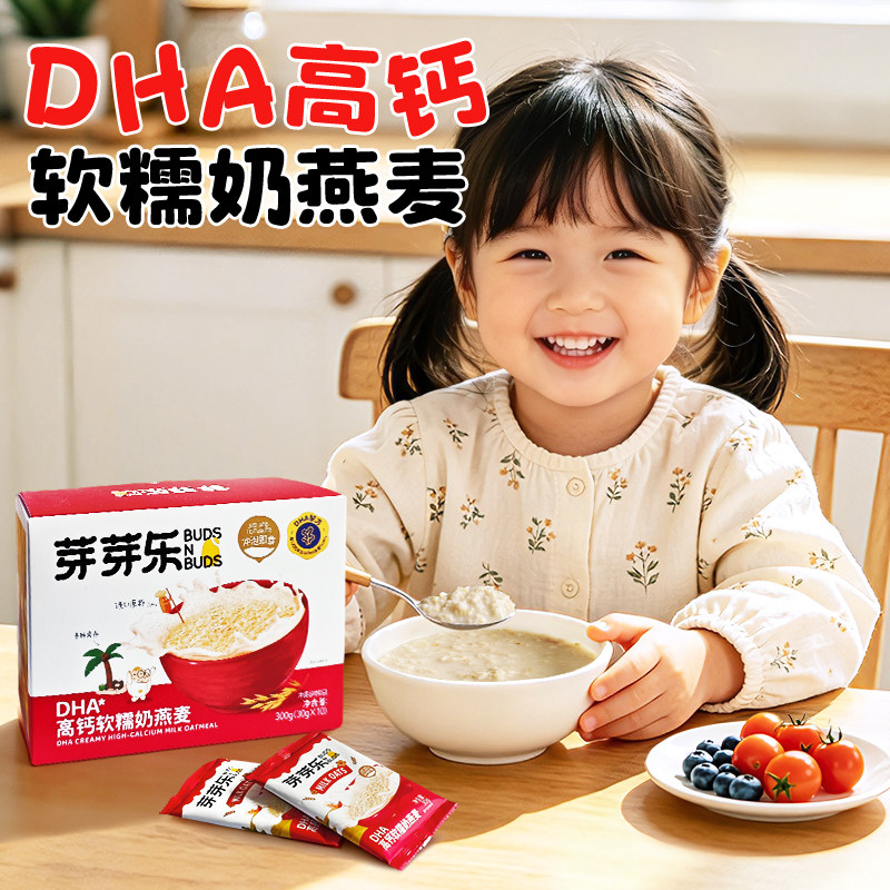 芽芽乐DHA高钙奶燕麦片早餐即食冲饮独立小包装送婴儿宝宝辅食谱