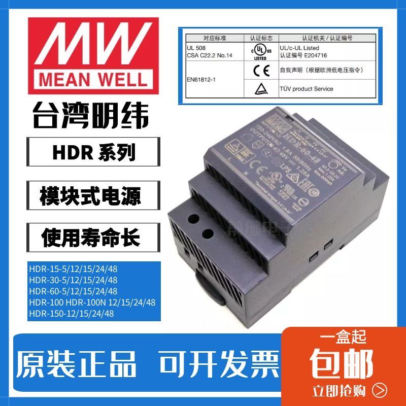 全新原装明纬HDR-15/30/60/100/150W开关电源5V/12V/15V/24V/48V