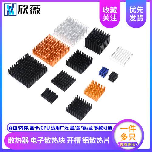 散热片路由CPU散热器/电子散热块40*40*11 20*14*6MM纯铝制三极管