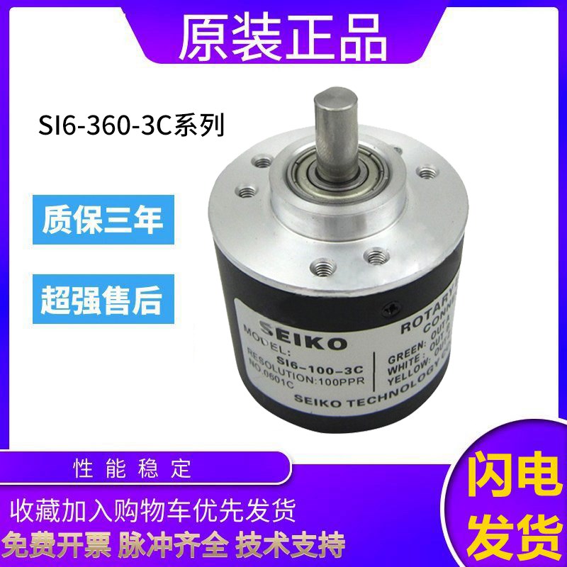 进口原装正品日本精工/seiko编码器SI6-360-3C 质量保证 质保一年