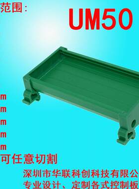 UM50  87--110mm宽线路板卡槽/35毫米标准工业DIN导轨 PCB板模组