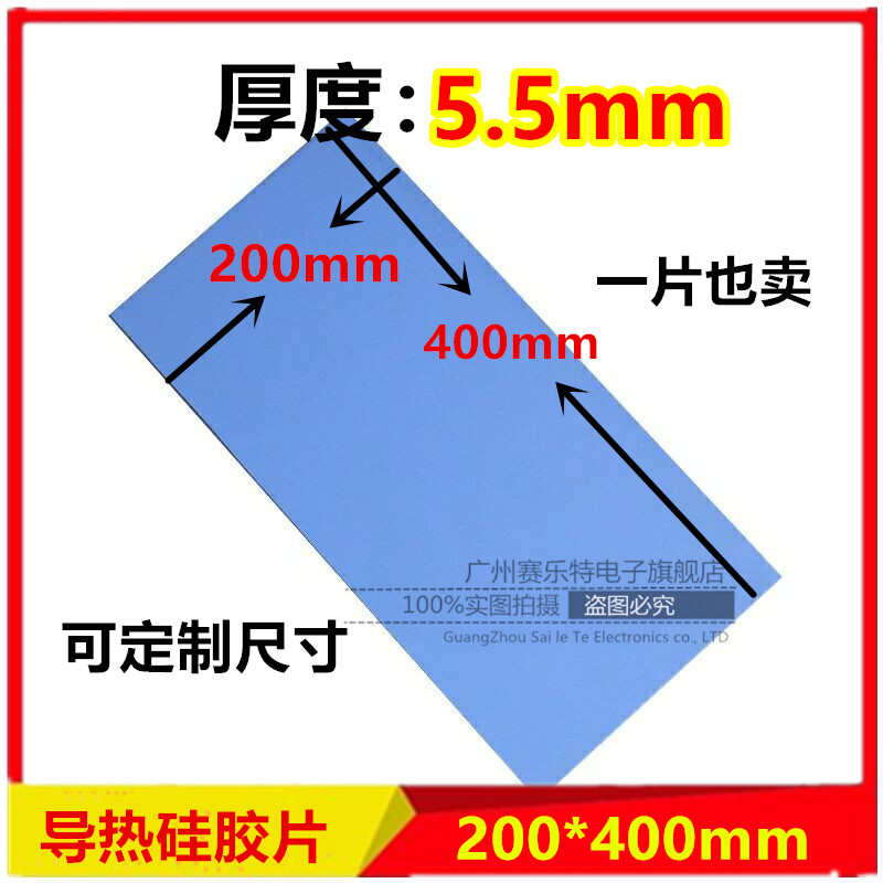 蓝色导热硅胶片 绝缘硅胶垫片5.5mm*200*400 贴电脑笔记本CPU显卡