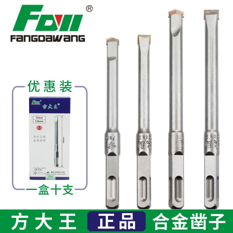 方大王合金尖平凿头铲墙王方柄电锤钻头混凝土水泥墙角布线开槽12